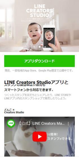 LINE Creators StudioのLPデザイン（インターネットサービス／ホワイト系／シンプル系）スマホ版