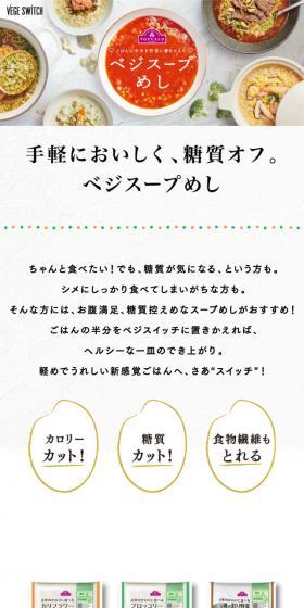 ベジスープめしのLPデザイン（食品／ホワイト系／シンプル系）スマホ版