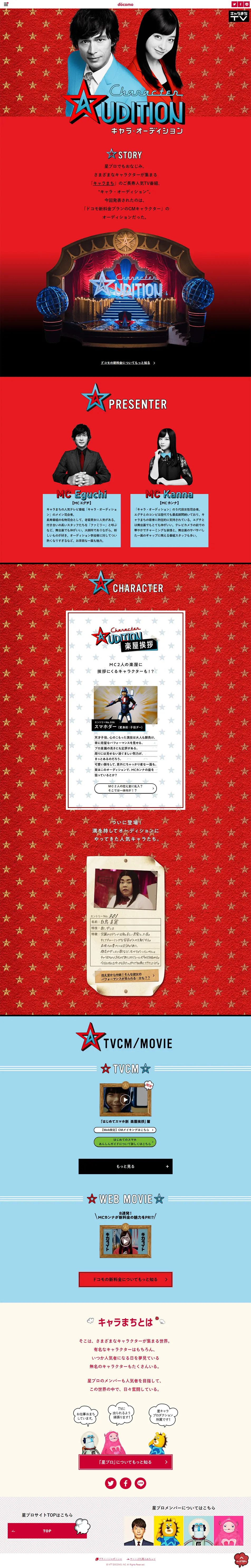 Docomo New Pricing Plan Commercial: Character Audition LP design (Services, Insurance, and Finance / Red tones / Flashy style) PC version