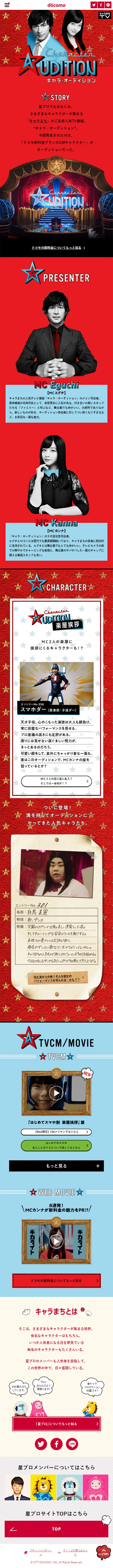 Docomo New Pricing Plan Commercial: Character Audition LP design (Services, Insurance, and Finance / Red tones / Flashy style) Mobile version
