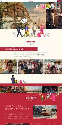 みんなを、ドまんなかに。のLPデザイン（サービス・保険・金融／レッド系／にぎやか系）PC版
