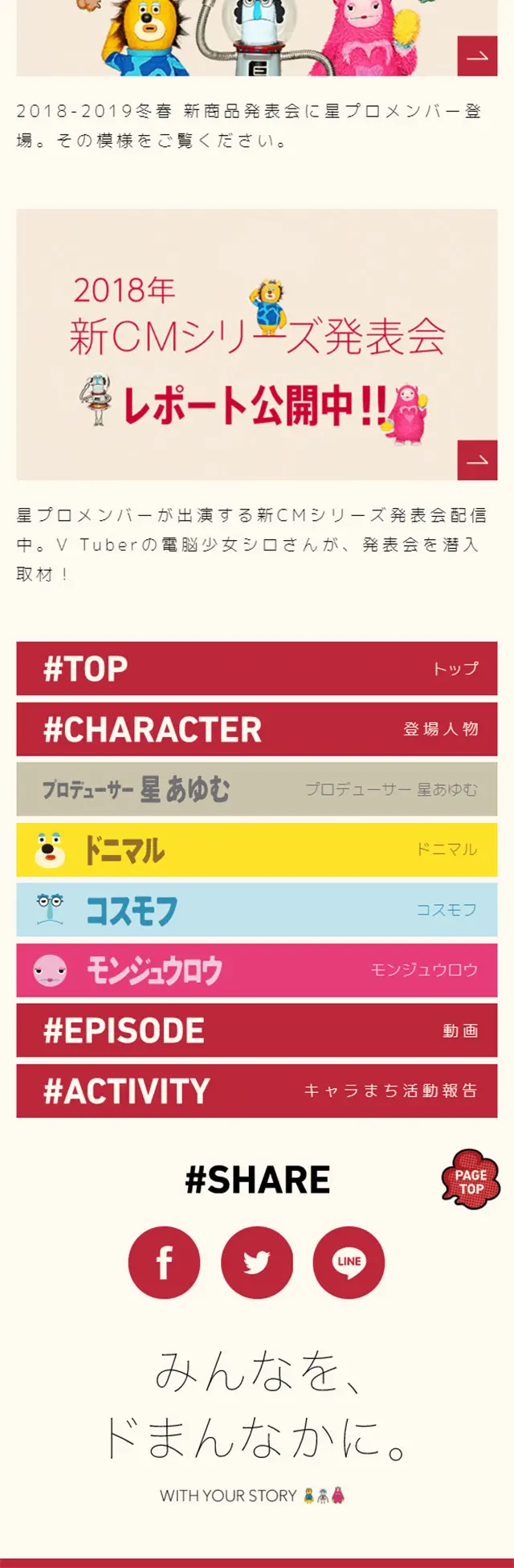 みんなを、ドまんなかに。のLPデザイン（サービス・保険・金融／レッド系／にぎやか系）スマホ版