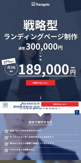 戦略型ランディングページ制作のLPデザイン（サービス・保険・金融／ブルー系／シンプル系）スマホ版