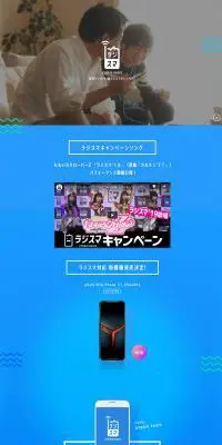 ラジスマのLPデザイン（インターネットサービス／ブルー系／信頼・安心系）PC版