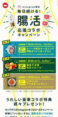腸活応援キャンペーンのLPデザイン（イベント・キャンペーン・体験／イエロー系／かわいい系）スマホ版