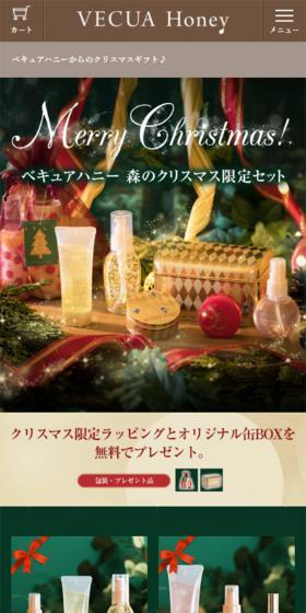 森のクリスマス限定セットのLPデザイン（美容・スキンケア・香水／ゴールド系／かわいい系）スマホ版