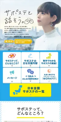 サポステのLPデザイン（求人・採用関連／ブルー系／信頼・安心系）スマホ版