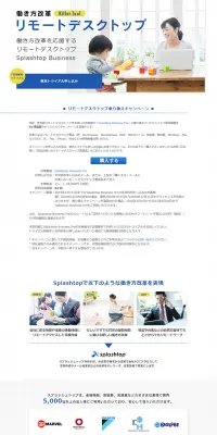 リモートデスクトップのLPデザイン（インターネットサービス／ブルー系／シンプル系）PC版