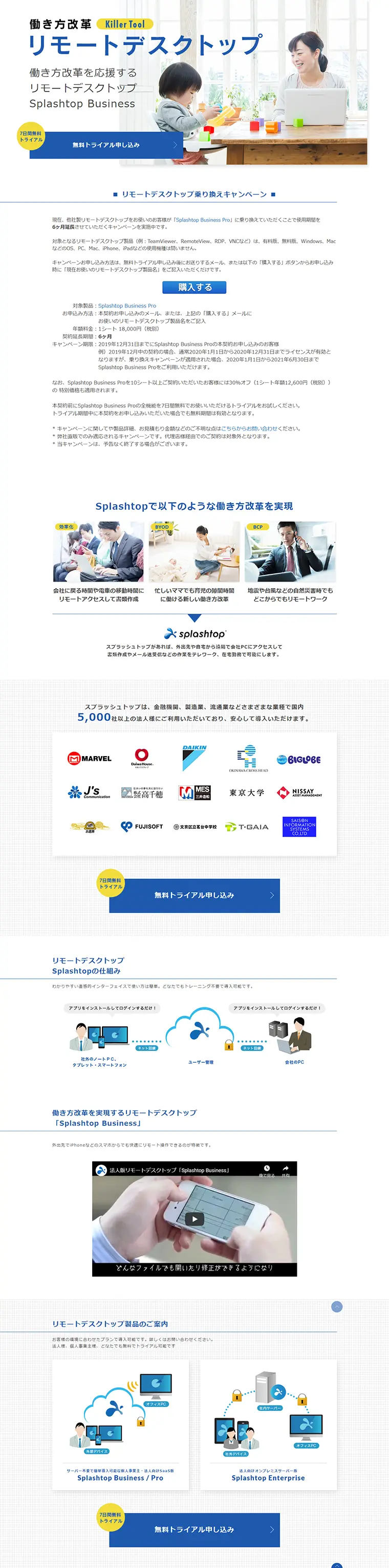 リモートデスクトップのLPデザイン（インターネットサービス／ブルー系／シンプル系）PC版