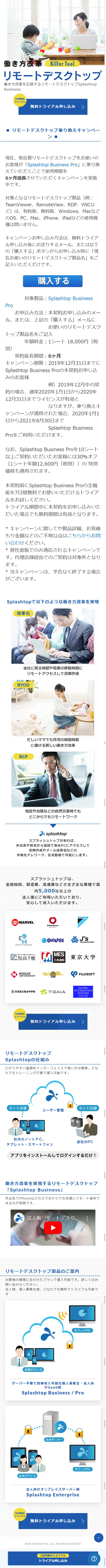 リモートデスクトップのLPデザイン（インターネットサービス／ブルー系／シンプル系）スマホ版