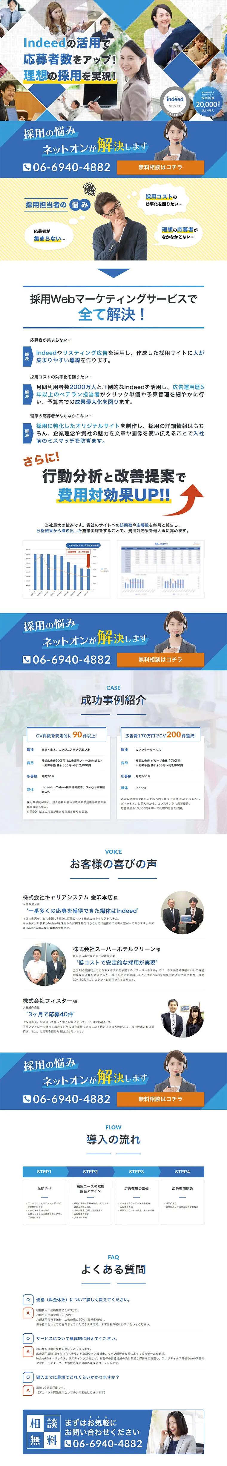 WebマーケティングのLPデザイン（求人・採用関連／ブルー系／信頼・安心系）PC版