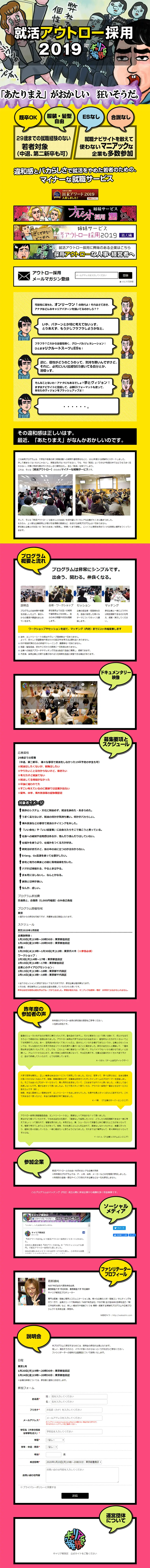 Shukatsu Outlaw Hiring 2019 LP design (Recruitment and Hiring / Multi-color type / Flashy style) PC version