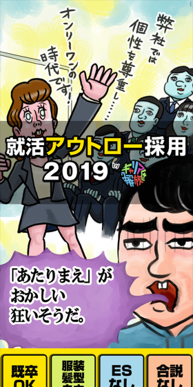 就活アウトロー採用2019のLPデザイン（求人・採用関連／カラフル系／派手系）スマホ版