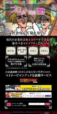 ナルシスト採用 2019のLPデザイン（求人・採用関連／パープル系／派手系）PC版