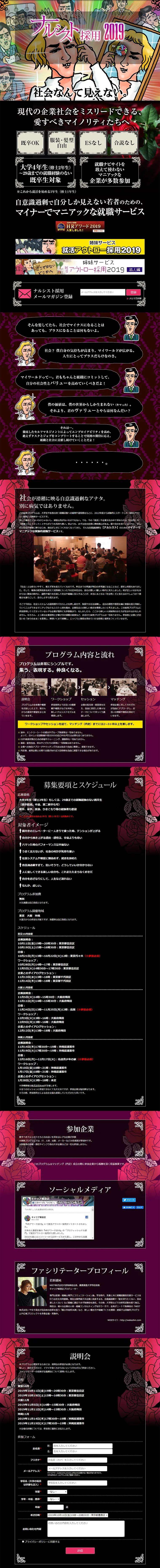 ナルシスト採用 2019のLPデザイン（求人・採用関連／パープル系／派手系）PC版