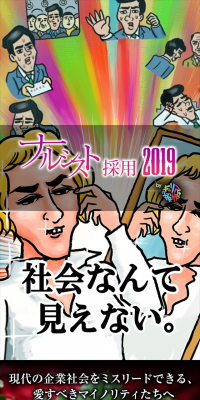 Narcissist Recruitment 2019