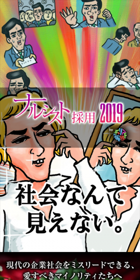 ナルシスト採用 2019のLPデザイン（求人・採用関連／パープル系／派手系）スマホ版