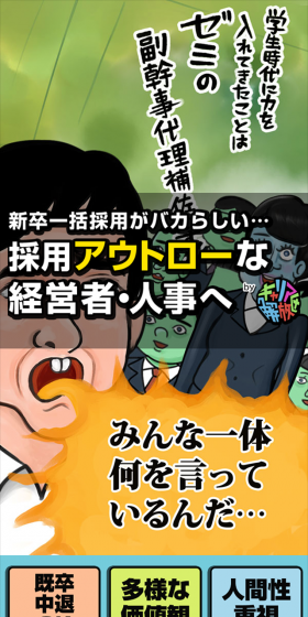 採用アウトローな経営者・人事へのLPデザイン（求人・採用関連／カラフル系／派手系）スマホ版