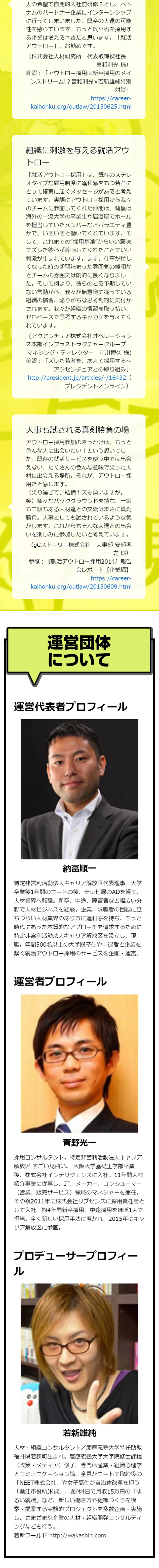 採用アウトローな経営者・人事へのLPデザイン（求人・採用関連／カラフル系／派手系）スマホ版