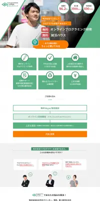 プログラマカレッジ　オンライン プラスのLPデザイン（学び・教材／グリーン系／シンプル系）PC版