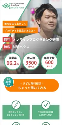 プログラマカレッジ　オンライン プラスのLPデザイン（学び・教材／グリーン系／シンプル系）スマホ版
