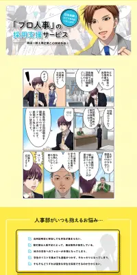 採用支援サービスのLPデザイン（求人・採用関連／イエロー系／マンガ・イラスト系）PC版