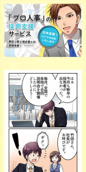 採用支援サービスのLPデザイン（求人・採用関連／イエロー系／マンガ・イラスト系）スマホ版
