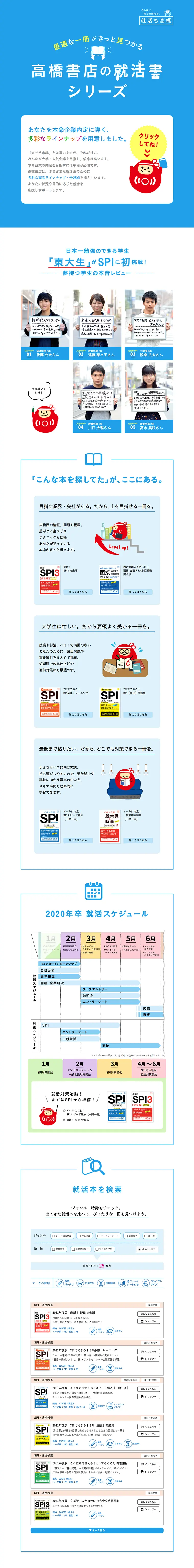 高橋書店の就活書シリーズのLPデザイン（本・音楽・ゲーム／ブルー系／キレイ系）PC版