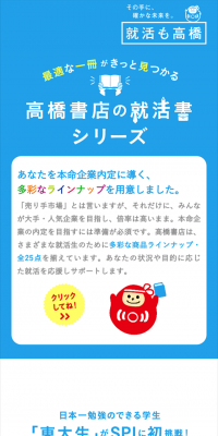 Takahashi Shoten's Job Search Book Series