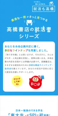 高橋書店の就活書シリーズのLPデザイン（本・音楽・ゲーム／ブルー系／キレイ系）スマホ版