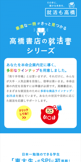 高橋書店の就活書シリーズのLPデザイン（本・音楽・ゲーム／ブルー系／キレイ系）スマホ版