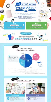 手帳の選び方ガイドのLPデザイン（インターネットサービス／ブルー系／信頼・安心系）PC版