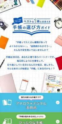 手帳の選び方ガイドのLPデザイン（インターネットサービス／ブルー系／信頼・安心系）スマホ版