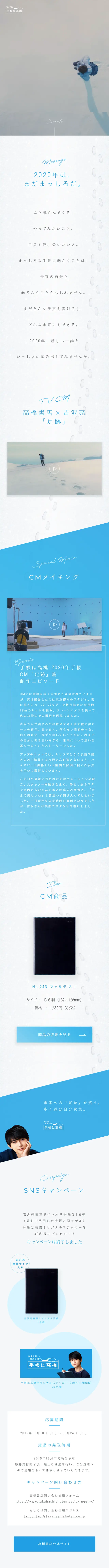 2020年版手帳のLPデザイン（日用雑貨／ブルー系／シンプル系）スマホ版