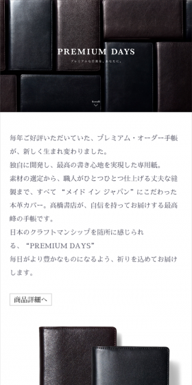 プレミアム・オーダー手帳のLPデザイン（日用雑貨／ベージュ系／アート・芸術系）スマホ版
