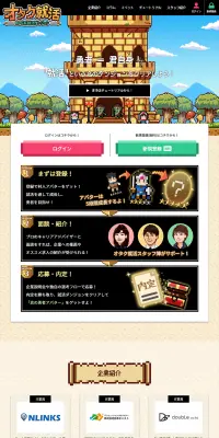 オタク就活のLPデザイン（求人・採用関連／カラフル系／にぎやか系）PC版