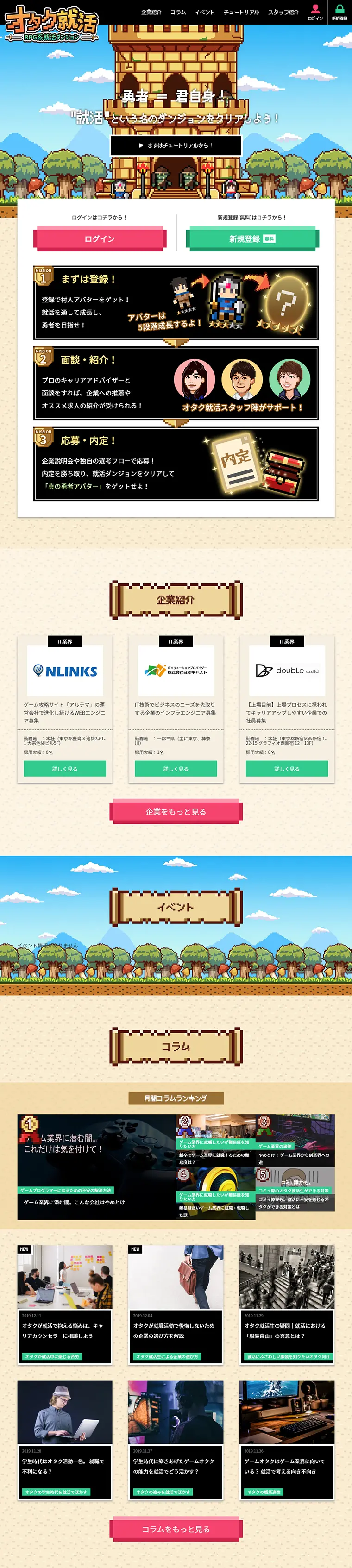 オタク就活のLPデザイン（求人・採用関連／カラフル系／にぎやか系）PC版
