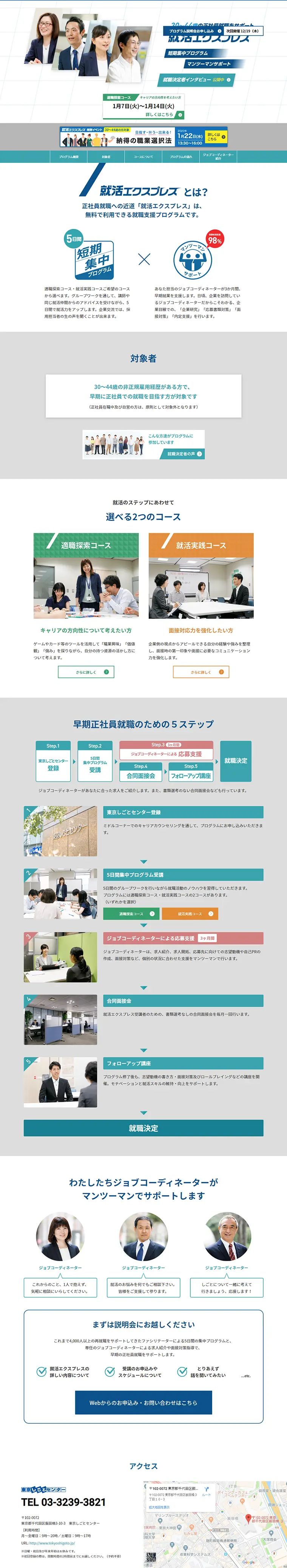 就活エクスプレスのLPデザイン（求人・採用関連／グリーン系／信頼・安心系）PC版