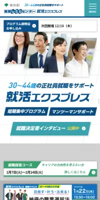 就活エクスプレスのLPデザイン（求人・採用関連／グリーン系／信頼・安心系）スマホ版