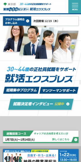 就活エクスプレスのLPデザイン（求人・採用関連／グリーン系／信頼・安心系）スマホ版