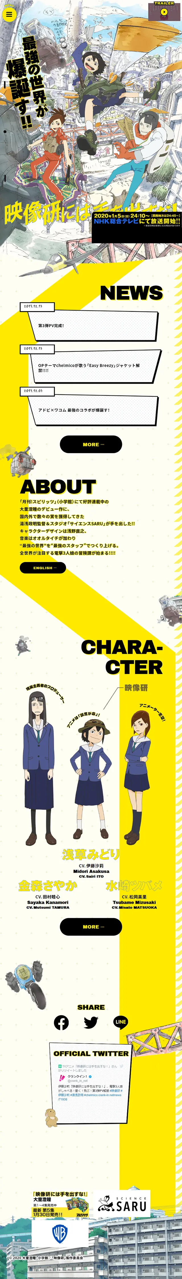 Keep Your Hands Off Eizouken! LP design (TV, Movies, Anime / yellow / Arts) Mobile version