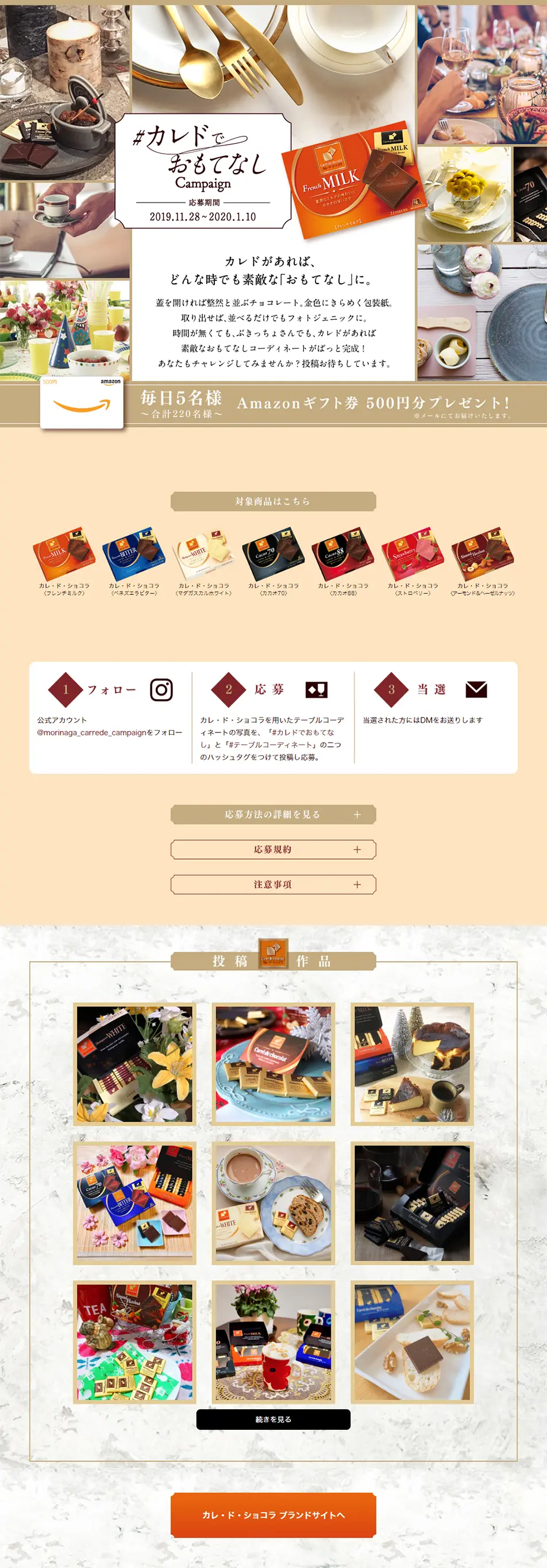 #Caled Hospitality Campaign LP design (Events, Campaigns, Gifts / Beige tones / Refined style) PC version