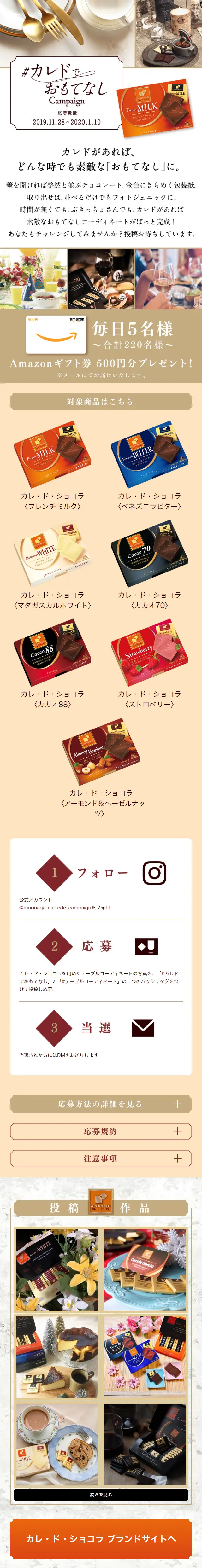 #Caled Hospitality Campaign LP design (Events, Campaigns, Gifts / Beige tones / Refined style) Mobile version