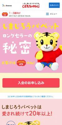 こどもちゃれんじ　ぷち