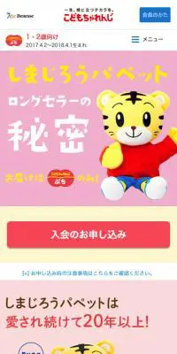 Kodomo Challenge Petit LP design (Learning Materials / yellow / Cute style) Mobile version
