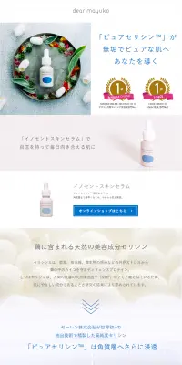 イノセントスキンセラムのLPデザイン（美容・スキンケア・香水／ホワイト系／清潔系）PC版