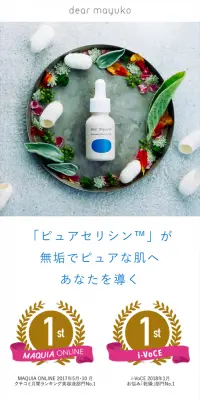 イノセントスキンセラムのLPデザイン（美容・スキンケア・香水／ホワイト系／清潔系）スマホ版