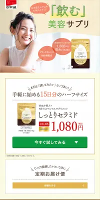 しっとりセラミドのLPデザイン（健康・美容食品・サプリ／イエロー系／かわいい系）PC版