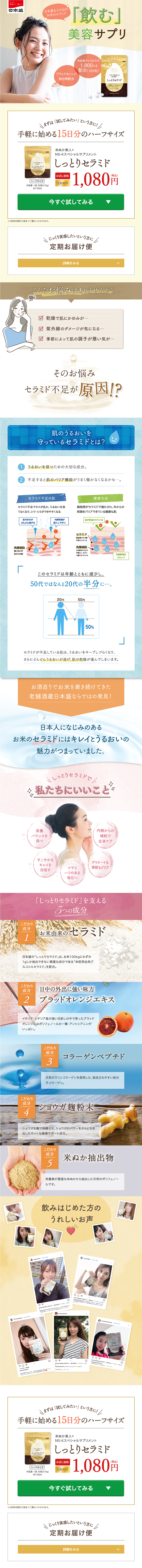 しっとりセラミドのLPデザイン（健康・美容食品・サプリ／イエロー系／かわいい系）PC版