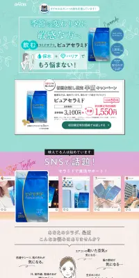 ピュアセラミドのLPデザイン（健康・美容食品・サプリ／ブルー系／キレイ系）PC版